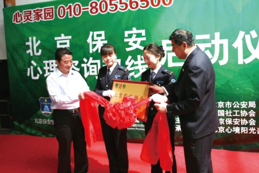 “北京保定心理咨询热线”开通 - 行业新闻 - 亚洲必赢