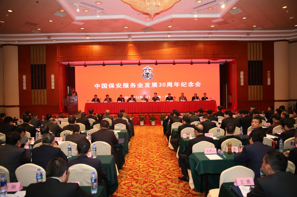中国保安效劳业生长30周年岁念会在深圳召开 - 行业新闻 - 亚洲必赢
