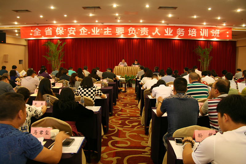 云南省举行保安企业主要认真人营业培训班 - 行业新闻 - 亚洲必赢