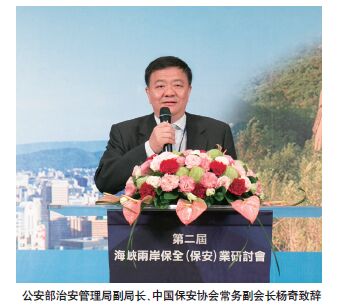 两岸保安(保全)业精英“台北论道”——“第二届海峡两岸保安（保全）业钻研会”综述 - 行业新闻 - 亚洲必赢