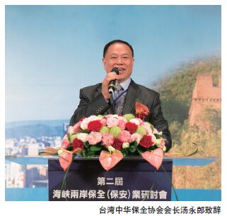 两岸保安(保全)业精英“台北论道”——“第二届海峡两岸保安（保全）业钻研会”综述 - 行业新闻 - 亚洲必赢