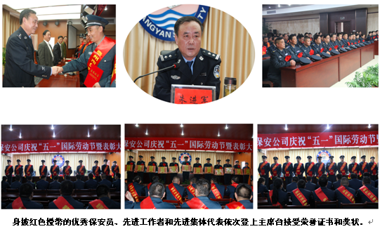 姜堰保安公司盛大举行庆“五一”表扬大会 - 行业新闻 - 亚洲必赢