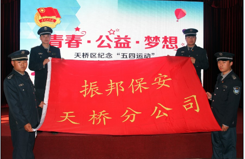 各地保安效劳公司开展庆“五四”系列运动 - 行业新闻 - 亚洲必赢