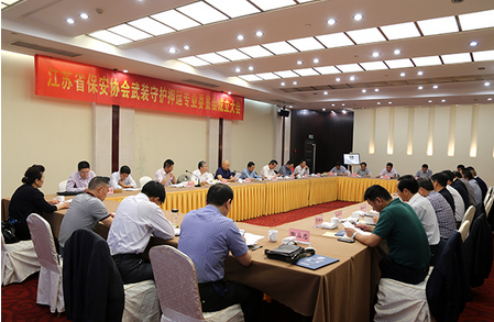 江苏省保安协会武装守护押运专业委员会在南京建设 - 行业新闻 - 亚洲必赢