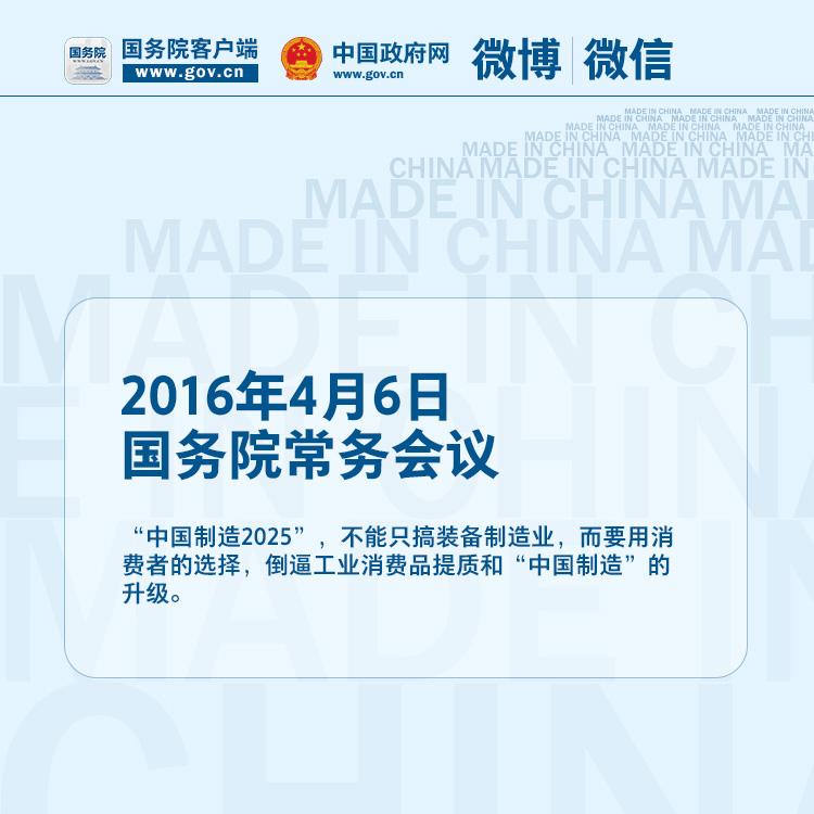 关于“中国制造2025”，，总理的9个主要判断 - 社会热门 - 亚洲必赢