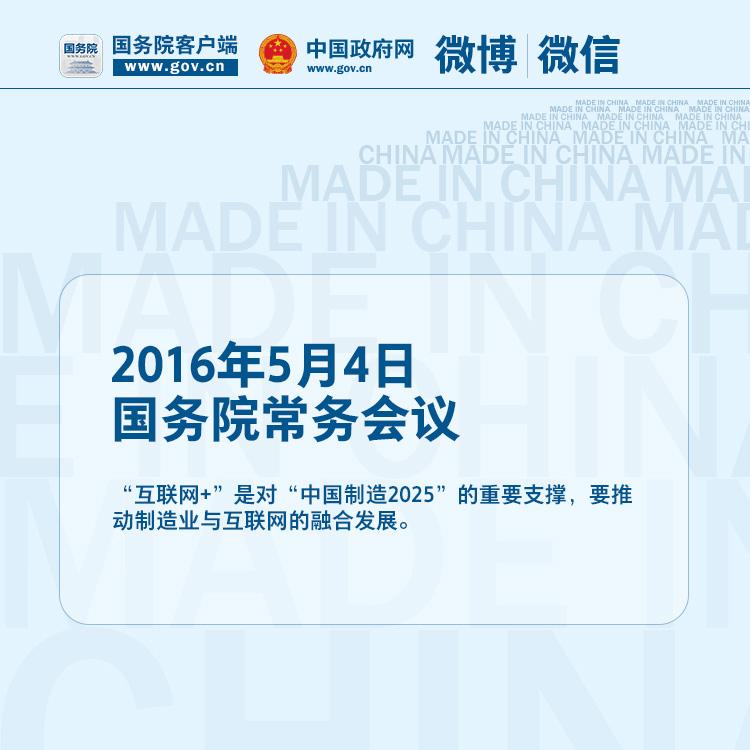 关于“中国制造2025”，，总理的9个主要判断 - 社会热门 - 亚洲必赢