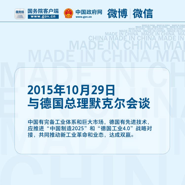 关于“中国制造2025”，，总理的9个主要判断 - 社会热门 - 亚洲必赢