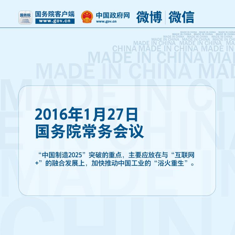 关于“中国制造2025”，，总理的9个主要判断 - 社会热门 - 亚洲必赢