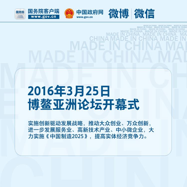关于“中国制造2025”，，总理的9个主要判断 - 社会热门 - 亚洲必赢