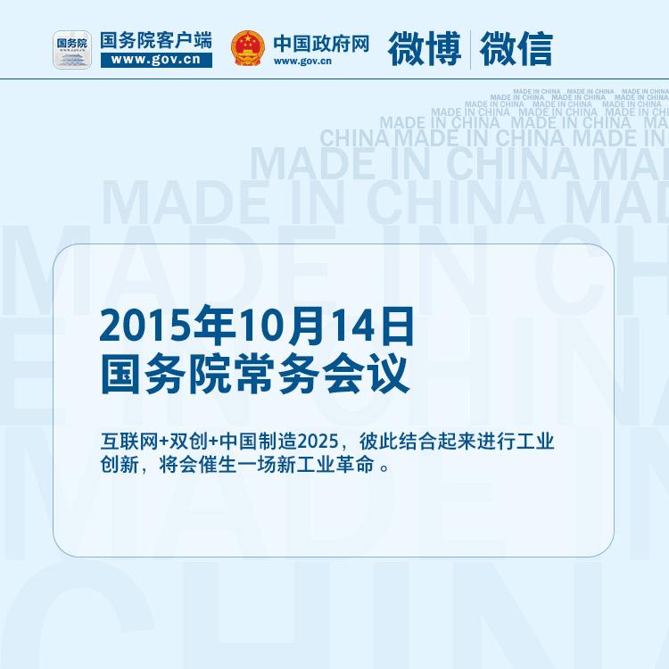 关于“中国制造2025”，，总理的9个主要判断 - 社会热门 - 亚洲必赢
