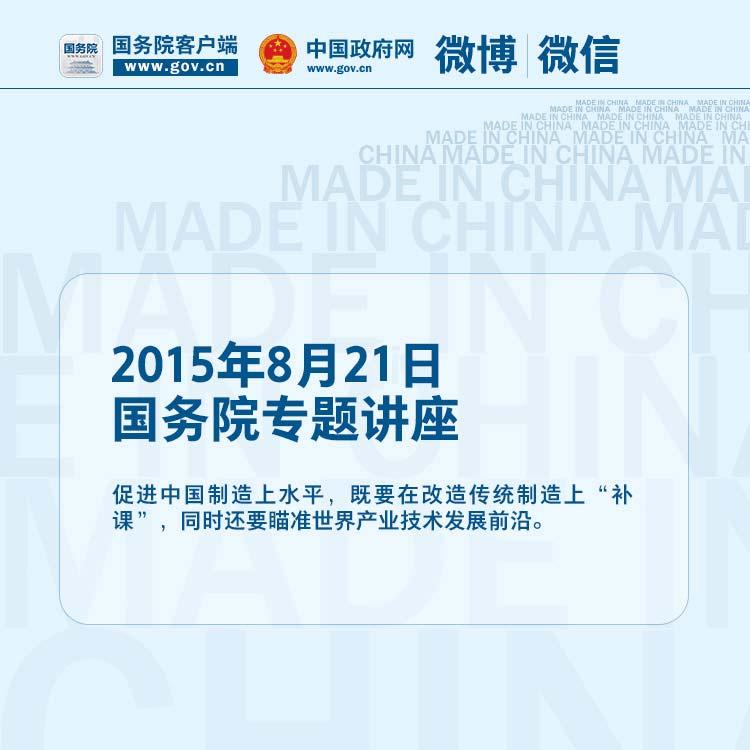 关于“中国制造2025”，，总理的9个主要判断 - 社会热门 - 亚洲必赢