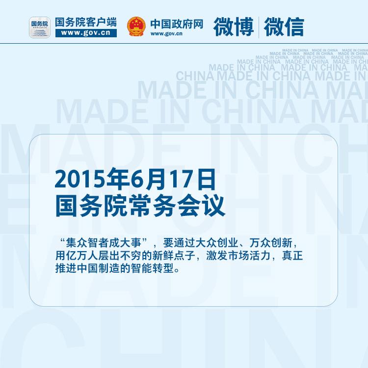 关于“中国制造2025”，，总理的9个主要判断 - 社会热门 - 亚洲必赢