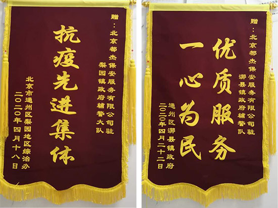 不负声誉履职责 不忘初心再出发 北京亚洲必赢保安效劳有限公司 荣获“体现突出整体”称呼 - 公司新闻 - 亚洲必赢