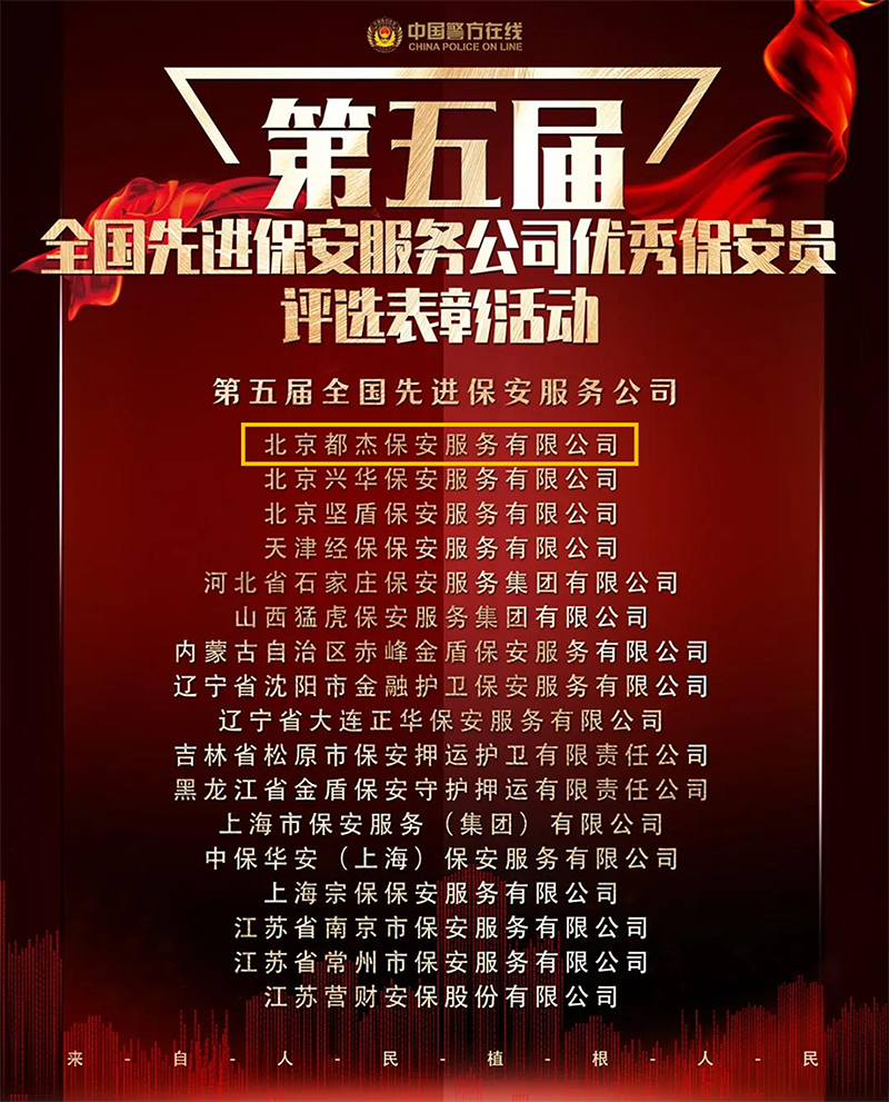 热烈祝贺我公司被评为“第五届天下先进保安效劳公司”声誉称呼 - 公司新闻 - 亚洲必赢
