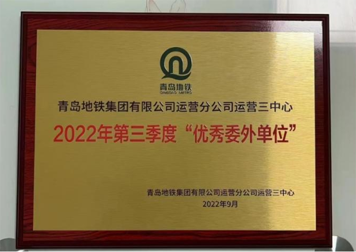 爱岗敬业诠释责任与继续   夯实效劳提升意识和品质 ——亚洲必赢公司驻青岛地铁项目 - 公司新闻 - 亚洲必赢