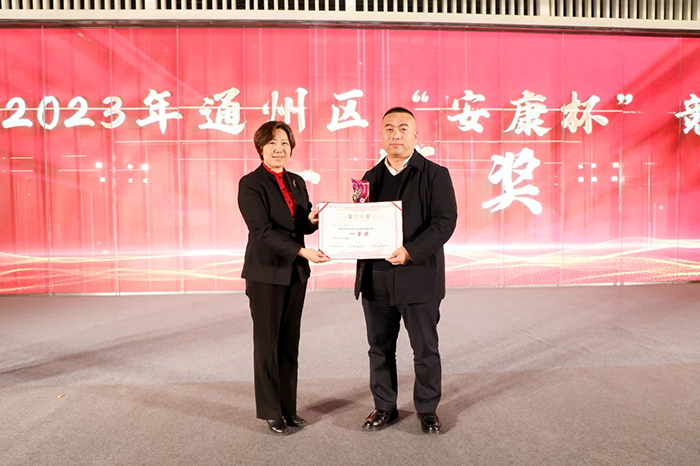 亚洲必赢荣获2023年度通州区“安康杯”竞赛一等奖 - 公司新闻 - 亚洲必赢